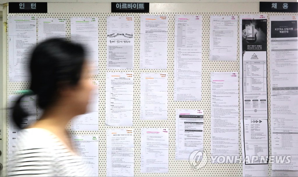 2017년 8월 9일 서울 시내 한 대학교의 취업 정보 게시판 모습. [연합뉴스 자료사진]