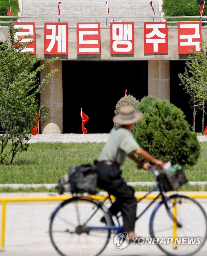 ICBM 발사 후 평양에 등장한 '로케트 맹주국' 선전물