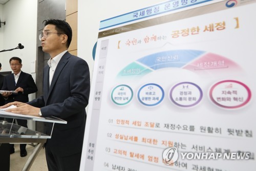 국세행정 운영방안 발표