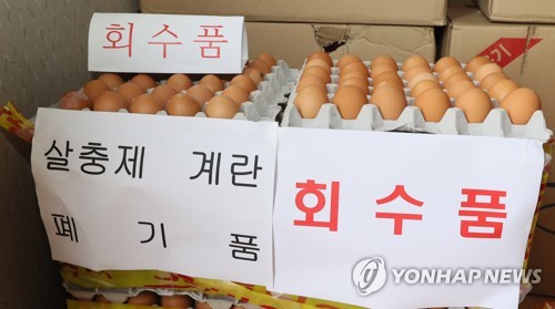 회수된 살충제 검출 계란