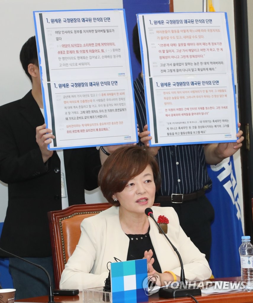 진선미, 국정원 여론조작 적폐 비판