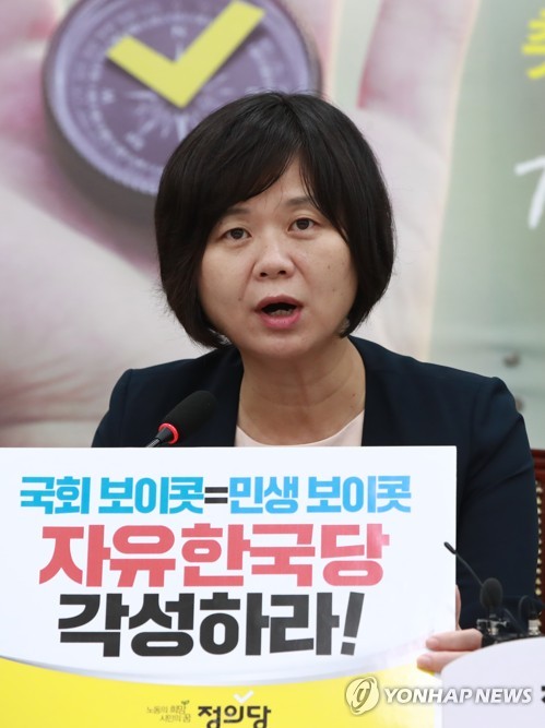 이정미 대표, 한국당 국회 보이콧 규탄