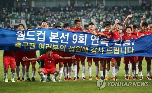 환호하는 축구대표팀