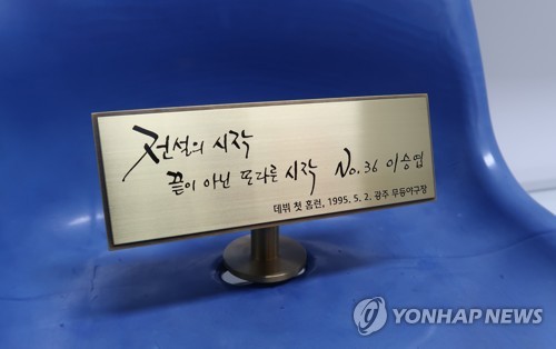 이승엽 은퇴투어 선물, 첫 홈런 떨어진 무등구장 의자