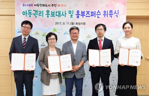 화성시, 아동친화도시 홍보대사·옴부즈퍼슨 위촉