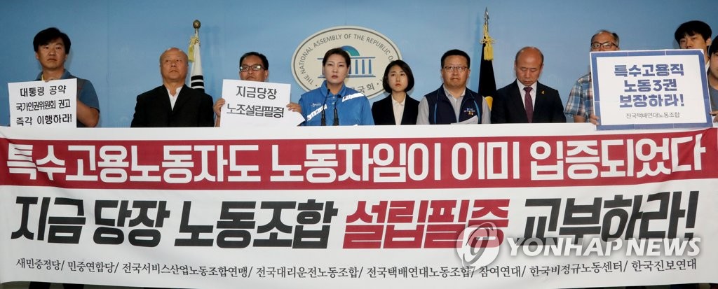 "특수고용직 노동3권 보장하라!"