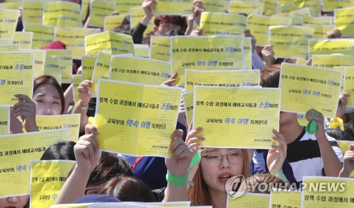 중장기 교원수급정책 촉구하는 예비 교사들