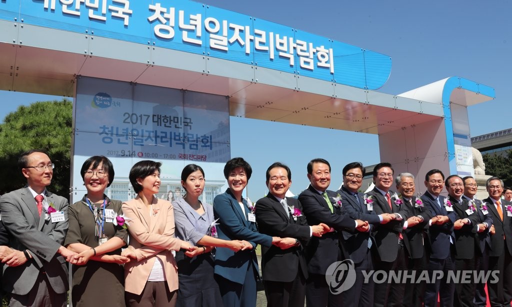 국회 취업박람회 개막식
