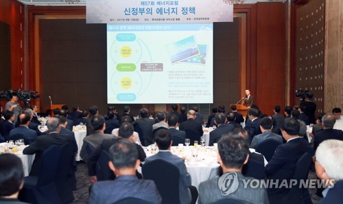제57회 공학한림원 에너지포럼