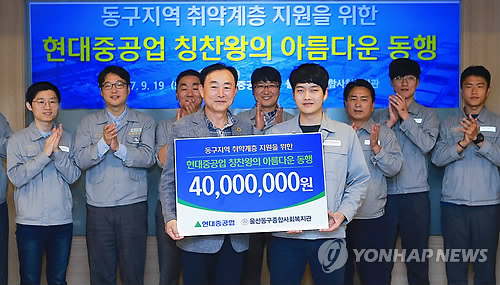 현대중 직원들, 칭찬받고 이웃돕고
