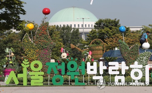 개막 하루 앞둔 서울정원박람회