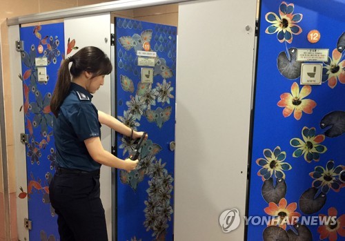 '몰카 꼼짝마'