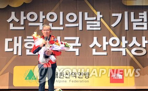 박만영 콜핑 회장 '산악대상'