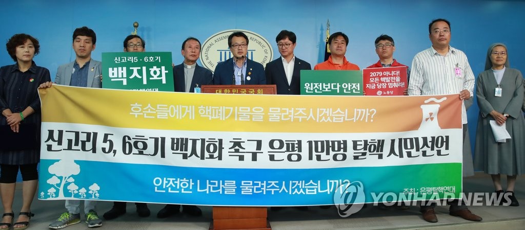 신고리 5-6호기 백지화 촉구