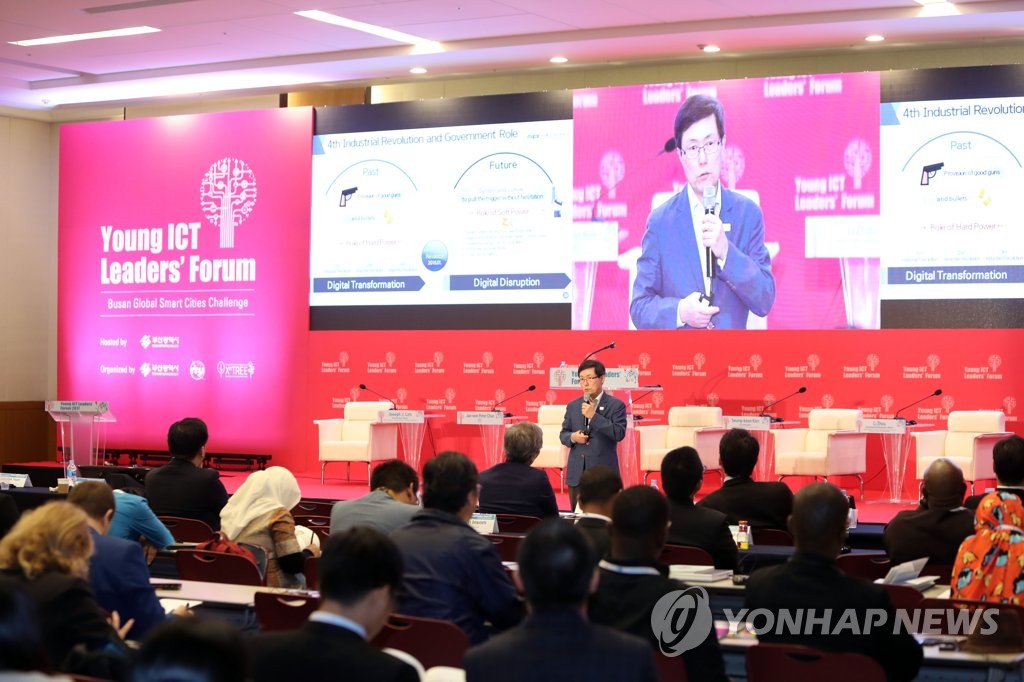 ITU 유스포럼 개막