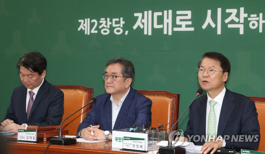 국민의당 제2창당위원회