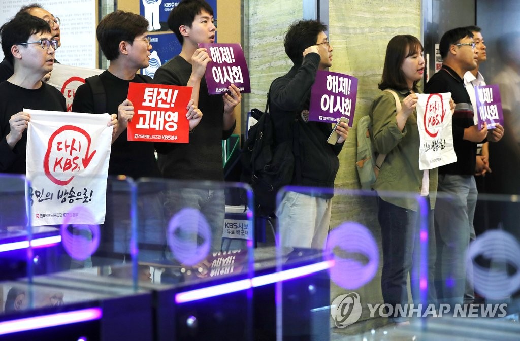 구호 외치는 KBS노조원들