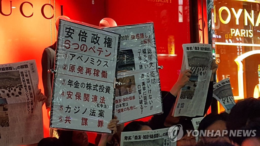 "아베 반대" 외치는 시민들
