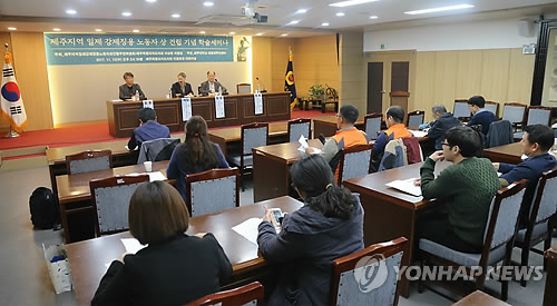 강제징용 제주 노동자상 건립 세미나