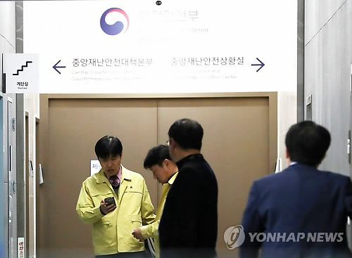 긴장감 도는 중앙재난안전상황실
