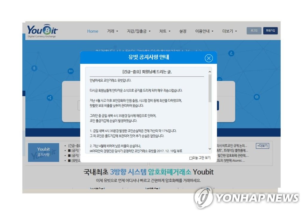 가상화폐 거래소 유빗, 연이은 해킹에 따른 손실로 파산