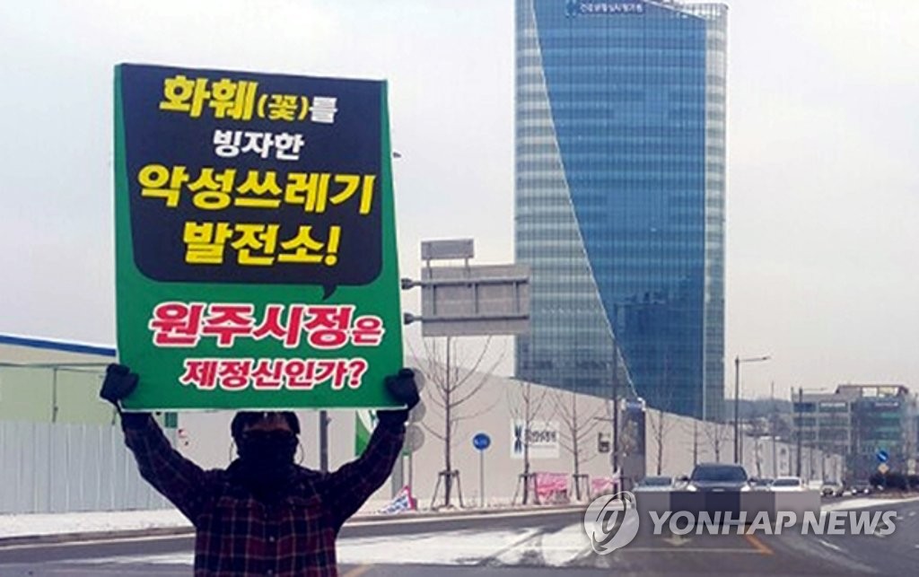 '문막 쓰레기 열병합발전소 건설 반대'