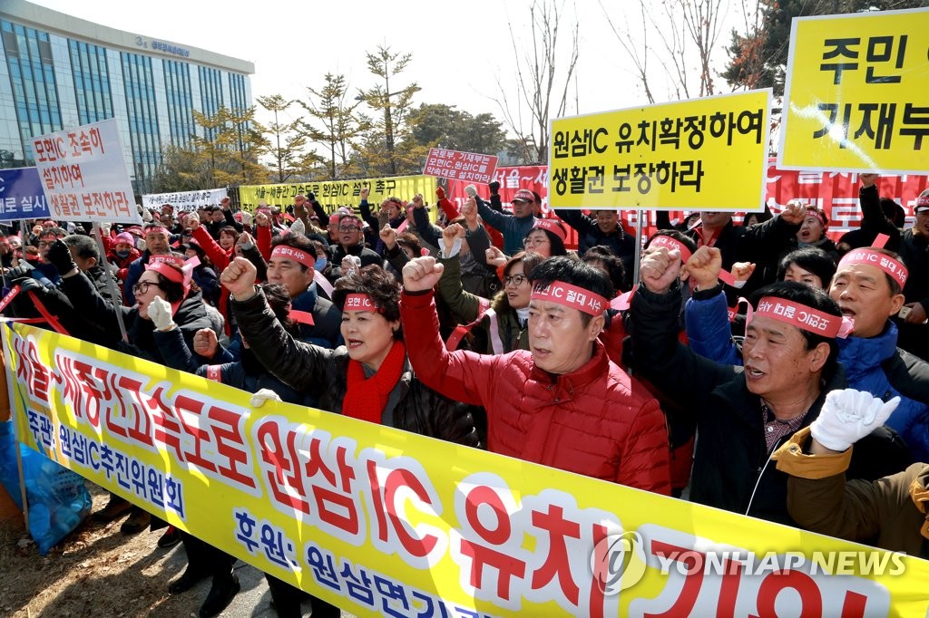 용인시민들 정부세종청사서 집회…"원삼·모현IC 설치하라"