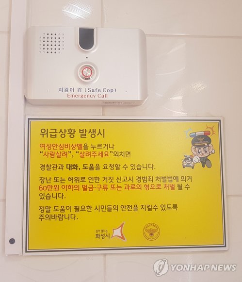 여자화장실 음성인식비상벨