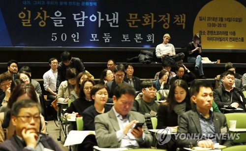 토론회 참석한 새 문화정책 준비단