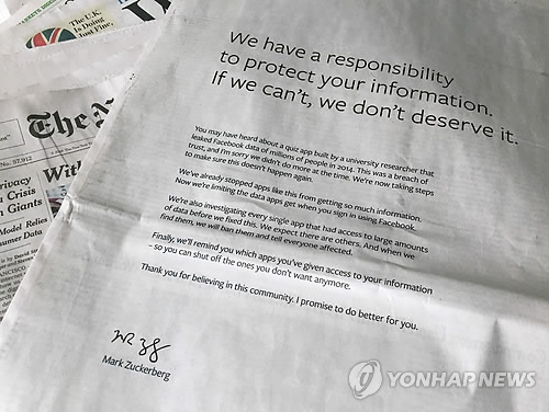신뢰도 추락 페이스북, 美·英 신문에 사과 광고