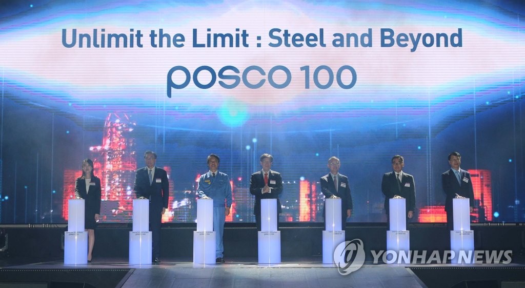 포스코 창립 50주년 기념식