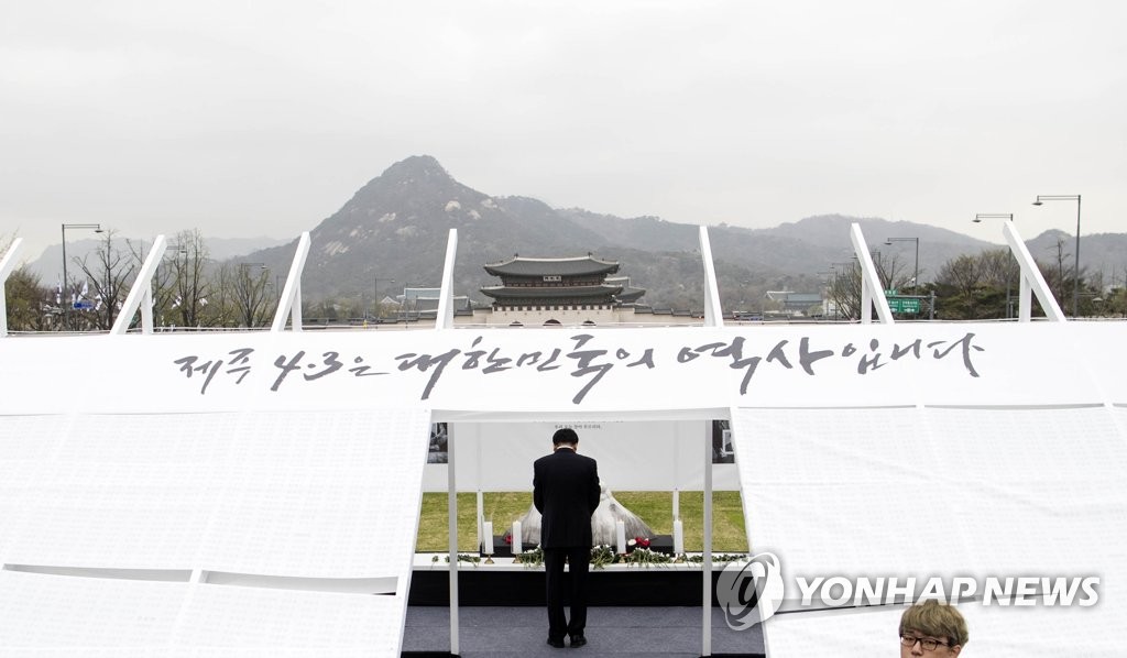 4·3 추모공간 찾은 시민