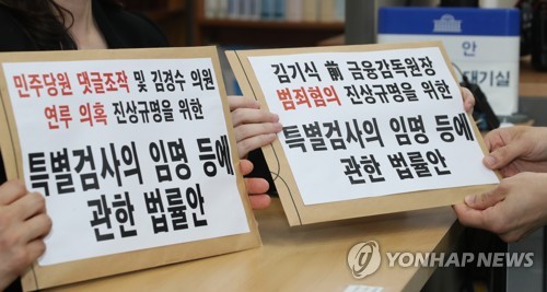 ‘댓글조작 진상규명, 김기식 전 금감원장 범죄혐의 진상규명 특검법안’제출