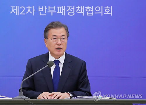 제2차 반부패정책협의회