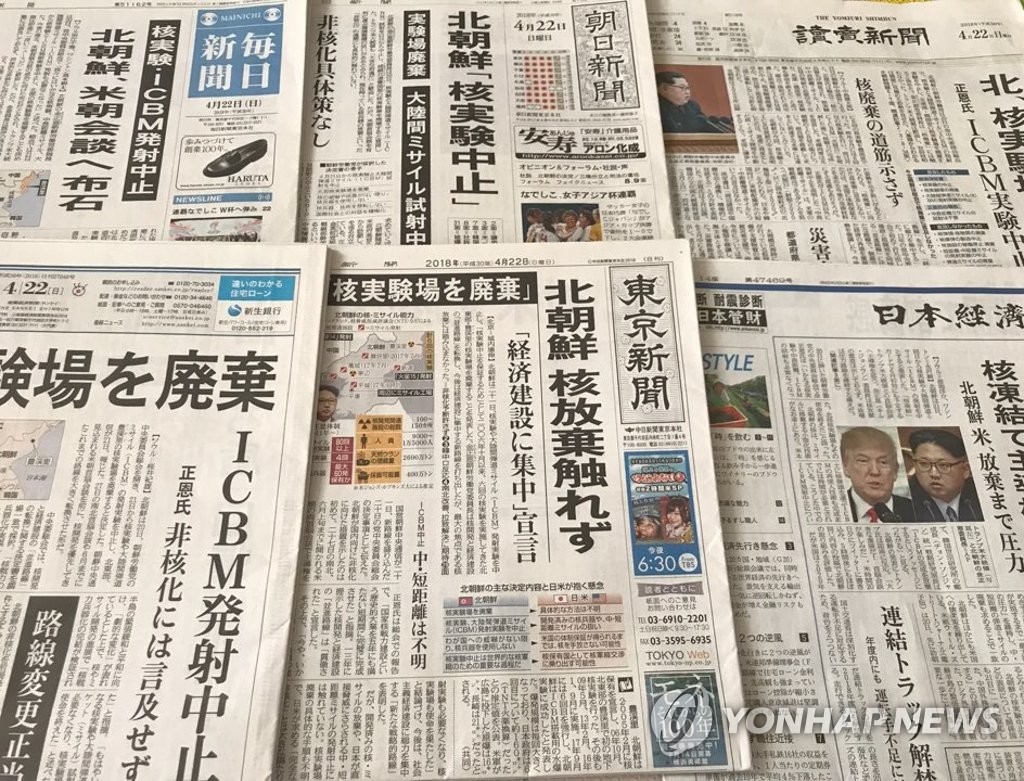 '北핵실험 중지' 소식 전하는 日신문