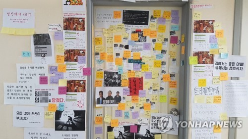 포스트잇 붙은 교수 연구실
