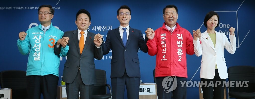 손잡은 제주지사 예비후보들
