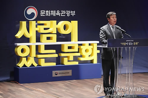 '문화비전2030' 기조발언하는 도종환