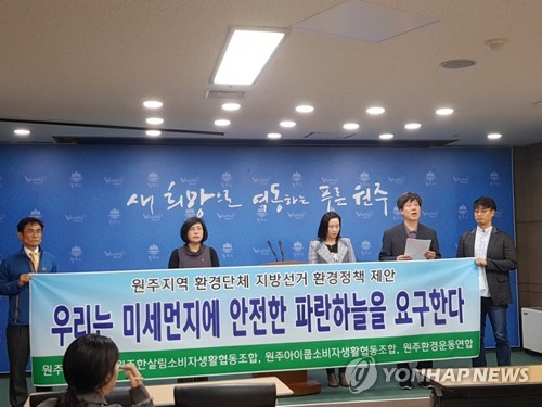 원주 환경·시민단체, 지방선거 환경정책 제안