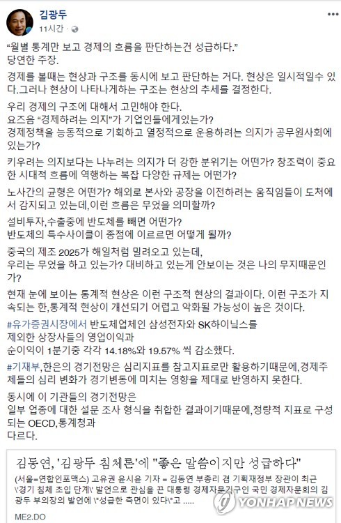 김동연 vs 김광두 경기판단 놓고 논쟁 격화