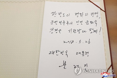 '한반도의 평화와 번영'