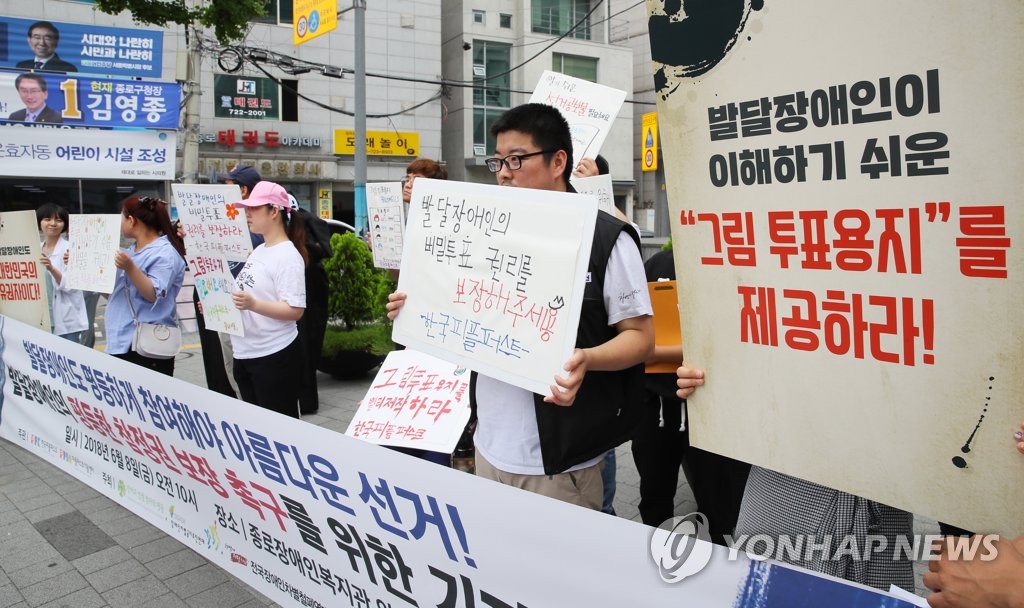 발달장애인에게도 평등한 참정권을