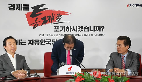 홍준표 "당 대표직 내려놓는다"
