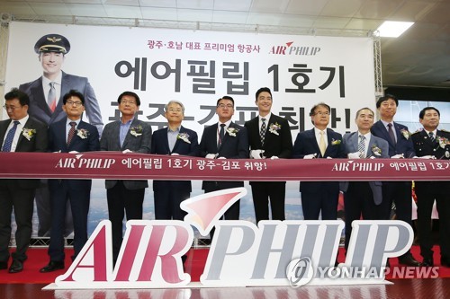 "다니엘 헤니와 함께" 에어필립 취항식