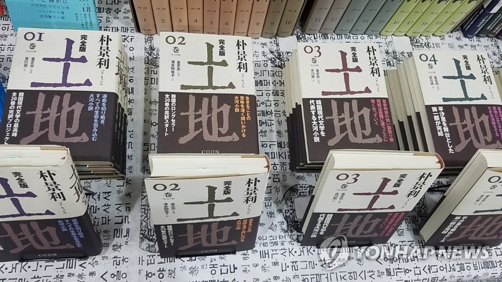 일본어판으로 출간된 '토지'