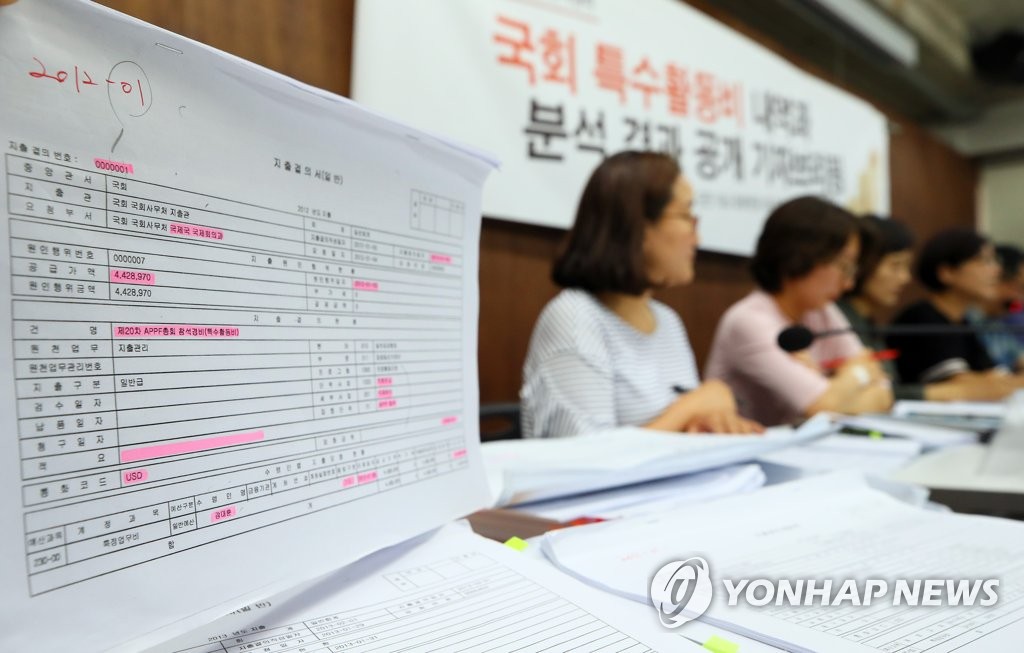 국회 특수활동비 정말 필요한가요?