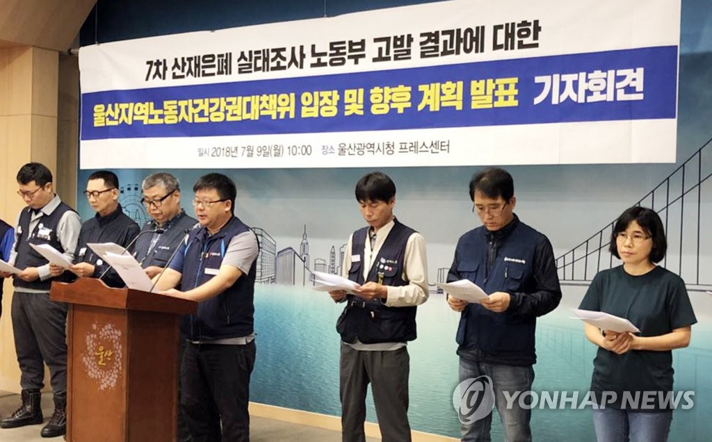 기자회견 하는 울산노동자건강권대책위