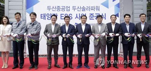 두산중 태양광 발전 준공식