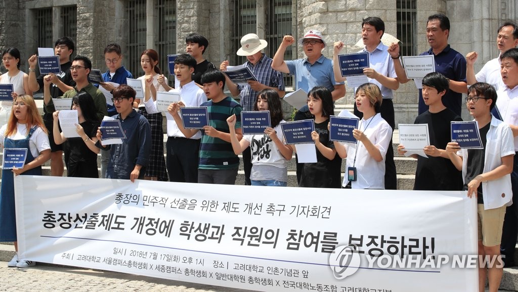 '총장 선출에 학생과 직원의 참여를 보장하라'