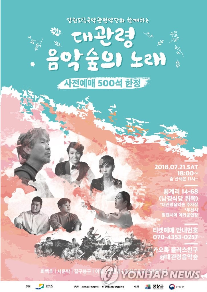 40년 만에 공개되는 대관령 음악 숲의 노래